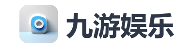 九游娱乐